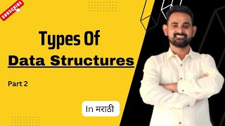 Types of Data Structures: Static vs. Dynamic, Sequential vs. Linked | Part 2