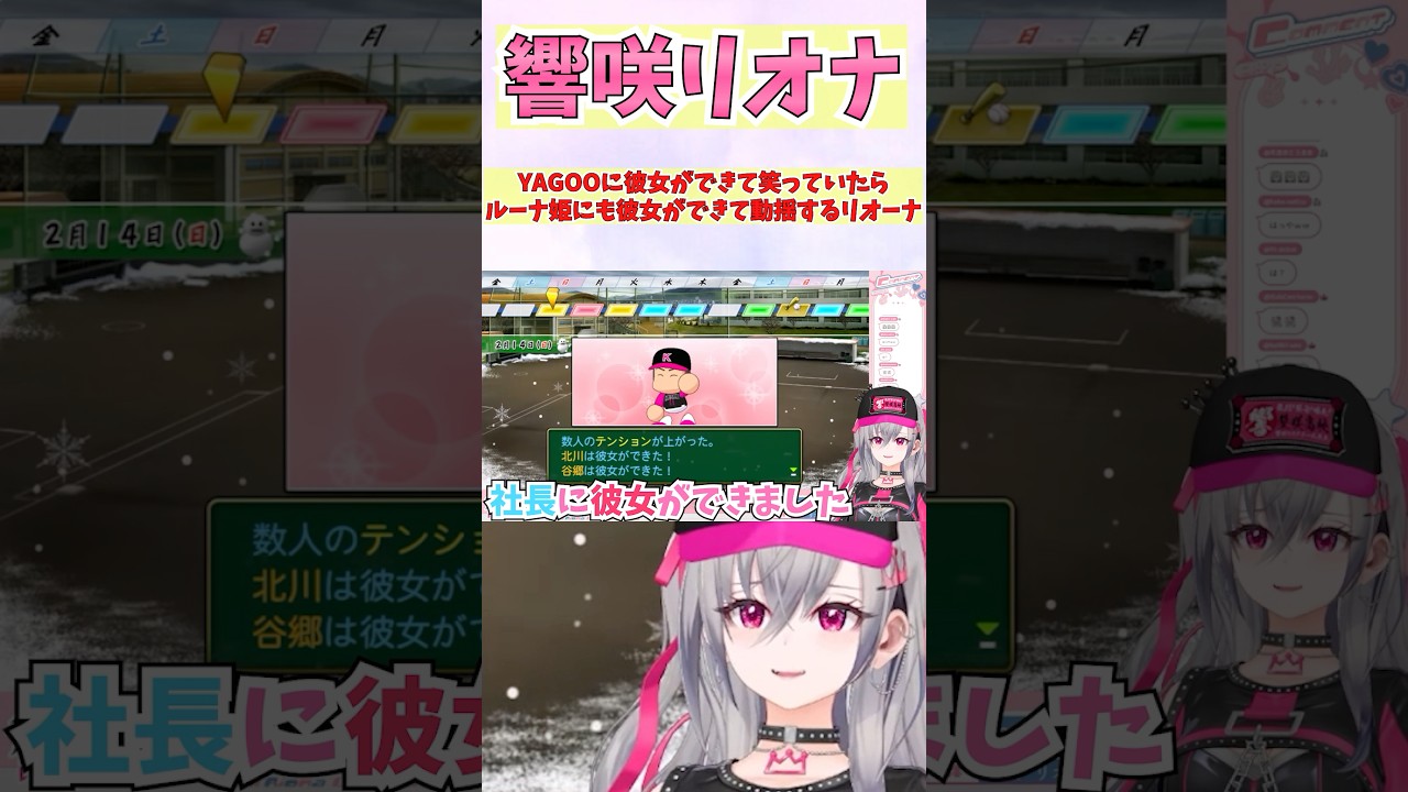YAGOOに彼女ができて笑っていたらルーナ姫にも彼女ができて動揺するリオーナ #shorts #ホロライブ #切り抜き #vtuber #響咲リオナ #ホロ切り抜き #姫森ルーナ