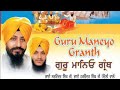 Gurbani gaveh bhaii  bhai satvinder singh ji harvinder singh ji delhi wale