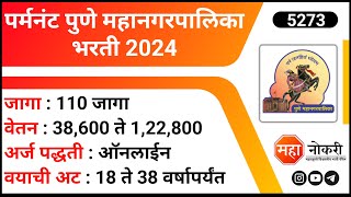 पर्मनंट पुणे महानगरपालिका भरती 2024 | PMC Recruitment 2024 | Pune Engineer Jobs