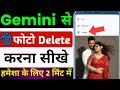 Gemini Se Photo Delete Kaise Karen | Gemini App Se Photo Delete Kaise Kare | Gemini Photo Delete