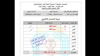 عملية التصحيح الالكتروني للدفتر الامتحاني