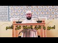 يا تارك الصلاه إسمع هذي الرسالة من الله لك خطبة مؤثرة للأستاذ محمد بونيس Mohamad Bouniss يا تارك الصلاه إسمع هذي الرسالة من الله لك خطبة مؤثرة للأستاذ محمد بونيس Mohamad Bouniss