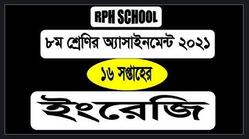 Class 8 English 16th week Assignment||Class 8 English Assignment 16th week | class 8 English 16 week