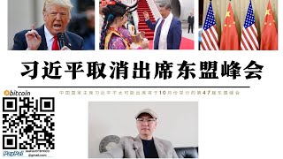 Download Lagu 習近平取消出席東協峰會不見特朗普 韓國總統李在明未出席9.3閱兵表達對習近平連任支持 韓國APEC與特朗普見面機會不大 中國目前沒有興趣與特朗普達成貿易協議 中美脫鉤 不給予簽署貿易協議對中國有利 MP3 Download Lagu 習近平取消出席東協峰會不見特朗普 韓國總統李在明未出席9.3閱兵表達對習近平連任支持 韓國APEC與特朗普見面機會不大 中國目前沒有興趣與特朗普達成貿易協議 中美脫鉤 不給予簽署貿易協議對中國有利 MP3