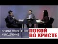 Покой, отношения и исцеление. Урок 7. 7-13 августа | Субботняя Школa