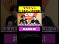 女子高生にブンモジャが人気の理由が発覚! #ぺこぱチャンネル