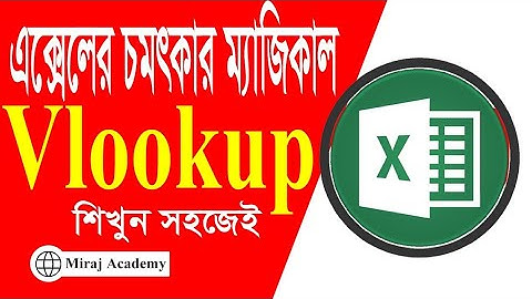 Beginner to Pro: Easy VLOOKUP Excel Tutorial in Bangla.