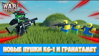 :      WAR TYCOON (+ )