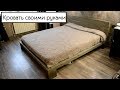 DIY/ Двуспальная кровать своими руками из старого бруса