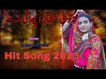 Slow revarb meno sajna pewai ae newsharabi song 2023 meno sajna pewai ae  ansar shehzad 