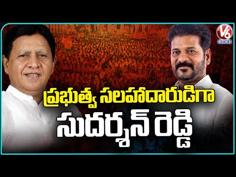 MLA Sudarshan Reddy Appointed As Government Advisor | V6 News - V6NEWSTELUGU
