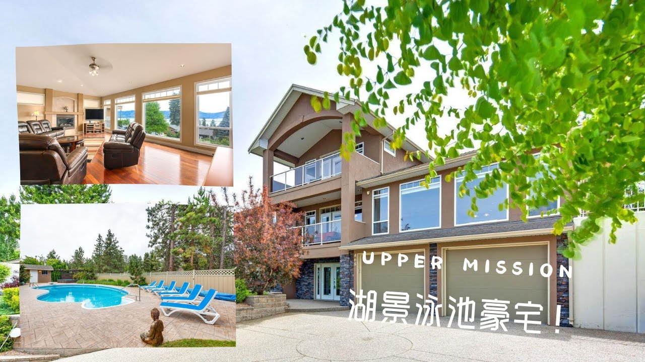 【Kelowna基洛纳Upper Mission最棒学区】三层泳池湖景房！Executive Custom Built Lakeview