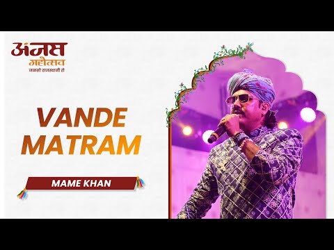 Vande Matram By Mame Khan | Republic Day Special | Anjas Mahotsav