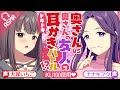 【耳かき/KU100】奥さんvs奥さんの友人のドキドキ耳かきバトル！？【ASMR/バイノーラル】