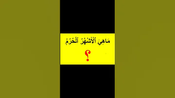 تعرف على عدد وأسماء الأشهر الحرم 
