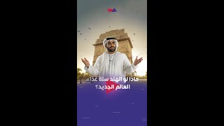 ماذا لو الهند سلة غذاء العالم الجديد ؟