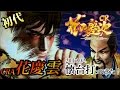 CRA花の慶次 雲のかなたに(初代) 40分間だけ8年前にタイムスリップしませんか? 愛打ってたら初代の存在が気になったんだｗまだ生きてた!ボタンも健康だったｗ慶次パチンコbreakthrough5
