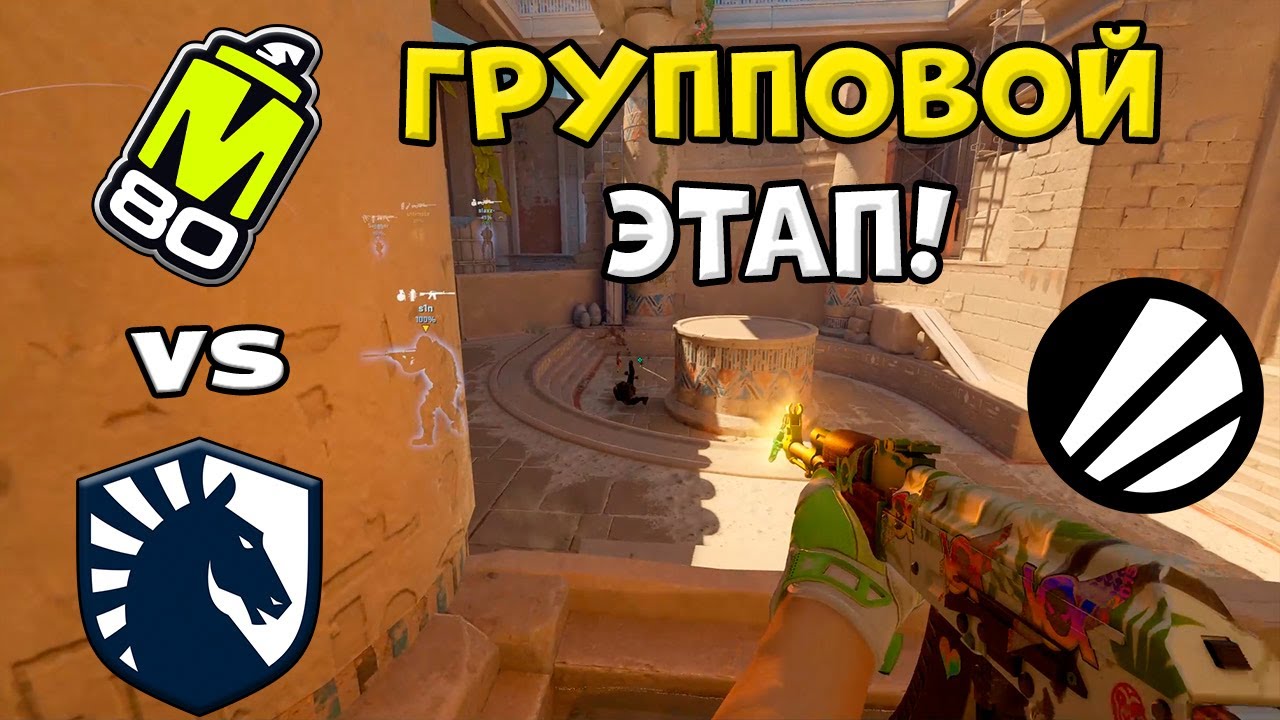 ПРОИГРАВШИЙ ВЫБЫВАЕТ! Team Liquid vs M80 - ЛУЧШИЕ МОМЕНТЫ - ESL Pro League S23 l КС2