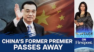 China's Former Premier & Xi Jinping's Old Rival Li Keqiang Passes Away | Vantage with Palki Sharma