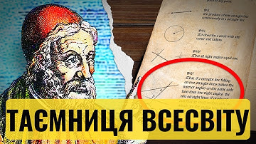 Як один рядок у найдавнішому математичному тексті натякнув на приховані всесвіти