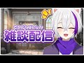 【🔴雑談】初のリアルライブ開催するぞおおおおおお!!!!【#縦型配信 初見さん大歓迎】よろずや🍭