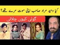 کیا پاکستان کی تمام ہیروئنیں وحید مراد پر مرتی تھیں کیا پاکستان کی تمام ہیروئنیں وحید مراد پر مرتی تھیں