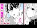 【恋愛漫画】アラサーの私を捨てた浮気野郎が結婚!? 元彼の婚約パーティーにイケメン偽彼氏を連れて乗り込むことに！「偽装カレシに愛されてしまいました」#3【無料・めちゃコミック・こみっちゃ！】
