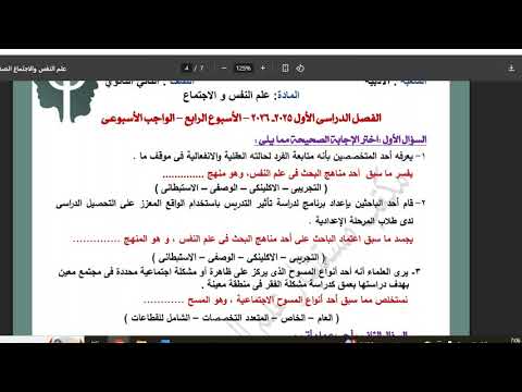 إجابة تقييم الاسبوع الرابع علم نفس ثانية ثانوى ثانوي الترم الاول وزارة التربية والتعليم 2026 إجابة تقييم الاسبوع الرابع علم نفس ثانية ثانوى ثانوي الترم الاول وزارة التربية والتعليم 2026