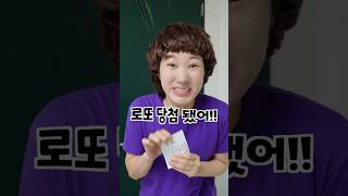 친구의 로또 1등 당첨금을 뺏으려다...                       (iB:alfaoxtrot610)