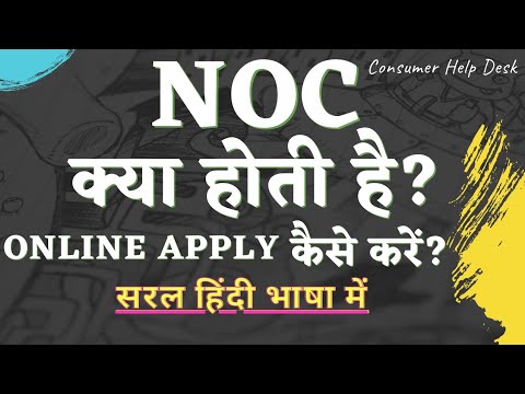 What is NOC || Revenue || How to Apply Online NOC || Explain in Hindi ||