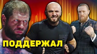 Мага Исмаилов поддержал Емельяненко после боя/Дана Уайт о выходке Конора Макгрегора.