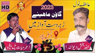 allah bakhsh dewana & umar hayat pipli  goon mahye 2023 saleem hd studio