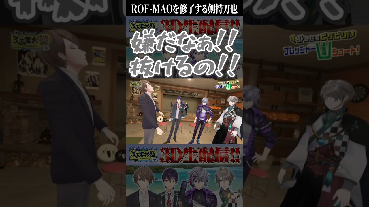 ROF MAOを修了し、これからの3人を鼓舞する剣持刀也【加賀美ハヤト/不破湊/甲斐田晴/にじさんじ/切り抜き】