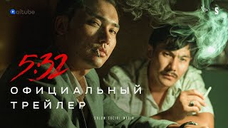 5:32 | Официальный трейлер | Сериал | Основано на реальных событиях