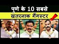 Top 10 Don in Pune