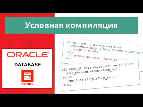 Oracle PL/SQL Conditional Compilation in 7 Minutes