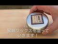 蜜蝋ワックスでダイニングテーブルをリペア　食卓　修理　補修　DIY 蜜ロウ　みつろう　お手軽　おすすめ