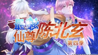 最強仙尊陳北玄《The Best Maestro》第1-30集 #回归 #陈北玄 #爽文 #修仙