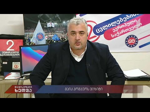 სერგი კაპანაძე „თავისუფალ ხედვაში“