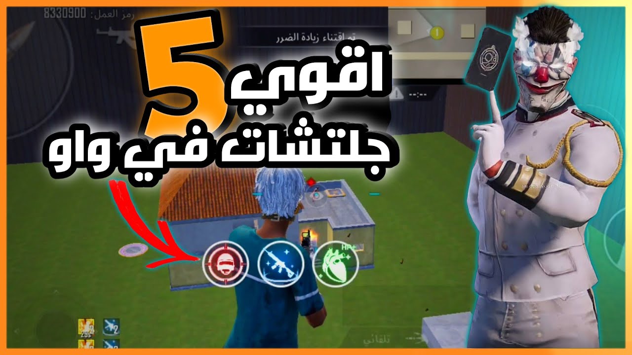 أقوى 5 قلتشات في مود واو: حيل خرافية لازم تجربها 🤯 ببجي | Pubg 🔥🔥