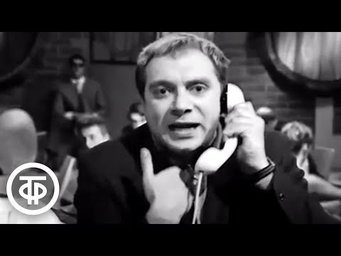 Пан Зюзя “История с самолетом”. Кабачок «13 стульев» (1968)