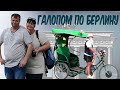 #143 БЕРЛИН: ЕГИПЕТСКИЕ ТРОФЕИ / ТОРГОВЦЫ В ХРАМЕ/ БЕРЛИН НА ШАРУ/ ХОЛЬГЕР В ФОНТАНЕ/ ДЕНЬ 2