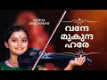      vande mukunda hare violin ganga sasidharan violin vande mukunda hare