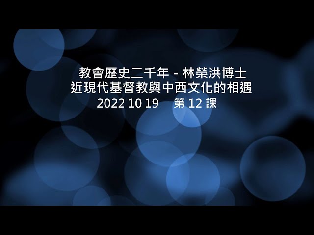 2022 10 19 Dr  W H  Lam Lesson 12 Church History