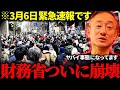 【井川意高】※日本国民は必ず見てください※財務省が今とんでもない事態になっています・・【政治】【解体デモ】【切り抜き】