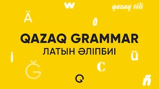 QAZAQ GRAMMAR қазақ латын әліпбиінің нұсқасы | Латиница | Latin alphabet