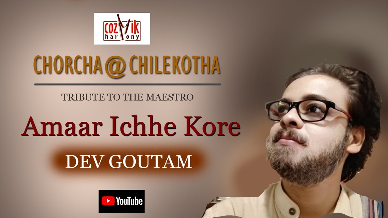 Amaar Ichhe Kore II Dev Goutam II Chorcha@Chilekotha
