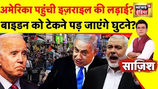 Israel Palestine War : वाइट हाउस को बड़ा फ़ैसला लेना होगा सीज़फ़ायर को मजबूर होंगे नेतनयाहू?| News18