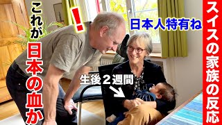 Swiss family meet our baby for the first time! JapaneseSwiss family